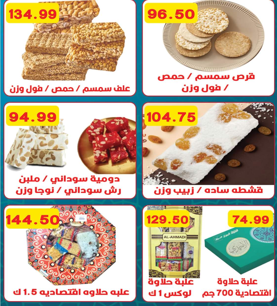 عروض هايبر القدس شبرا الخيمة من 25 أغسطس 2025 المولد النبوى
