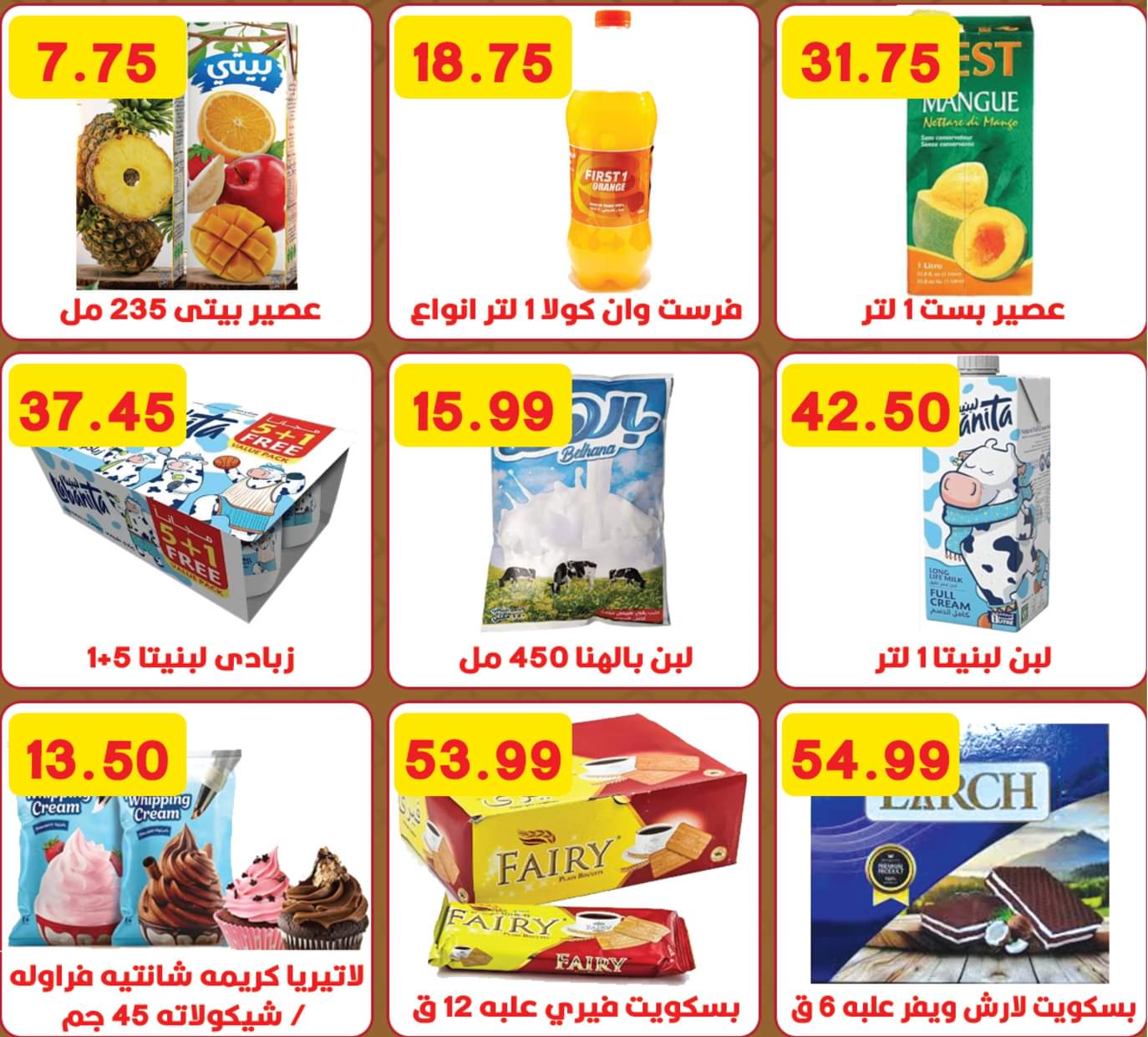 عروض هايبر القدس شبرا الخيمة من 25 أغسطس 2025 المولد النبوى