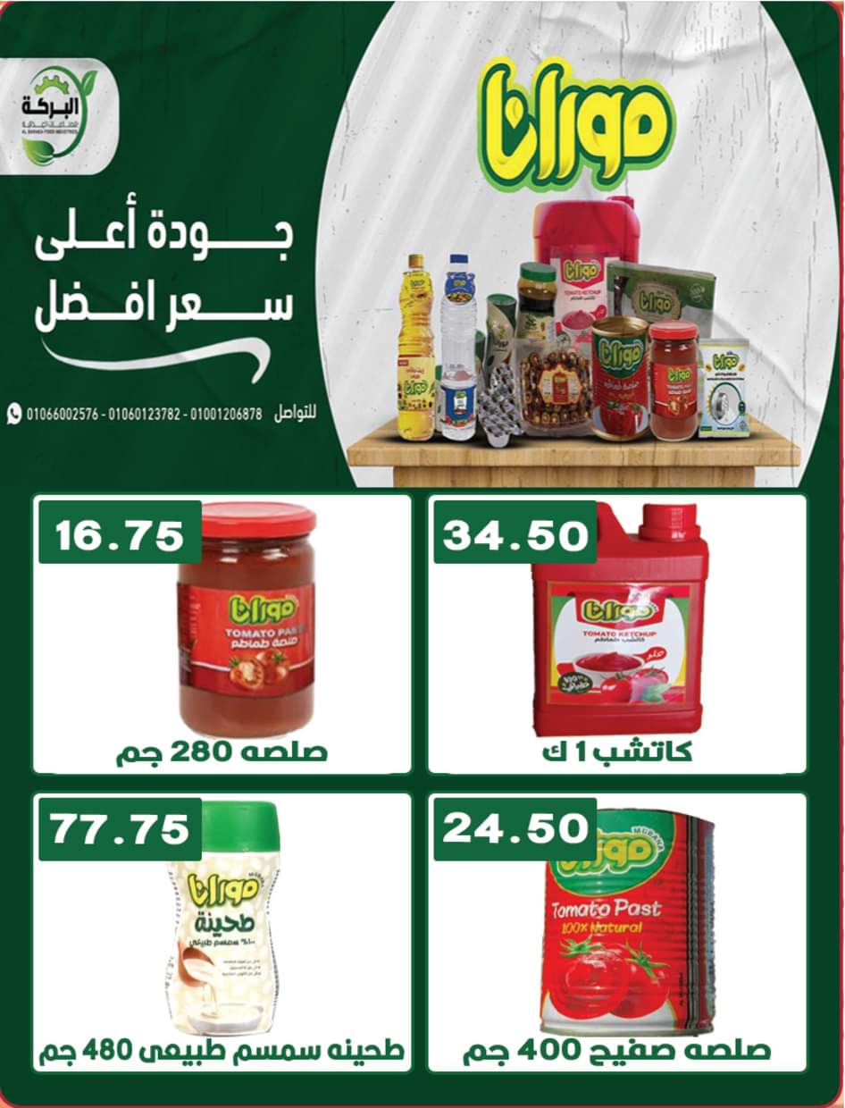 عروض هايبر القدس شبرا الخيمة من 25 أغسطس 2025 المولد النبوى
