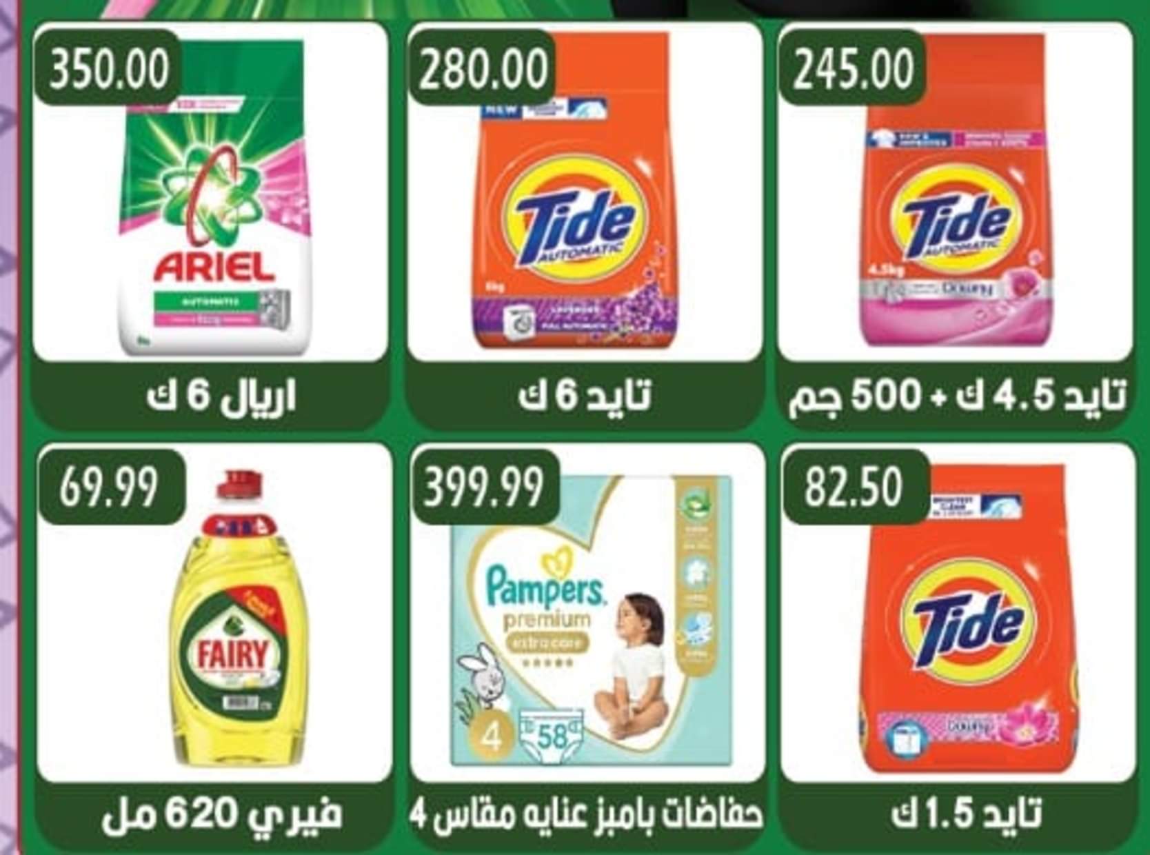 عروض هايبر القدس شبرا الخيمة من 25 أغسطس 2025 المولد النبوى