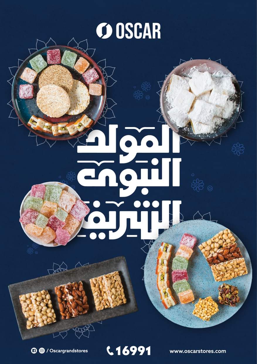 عروض أوسكار جراند ستورز حتى 6 سبتمبر 2025 العودة إلى المدرسة