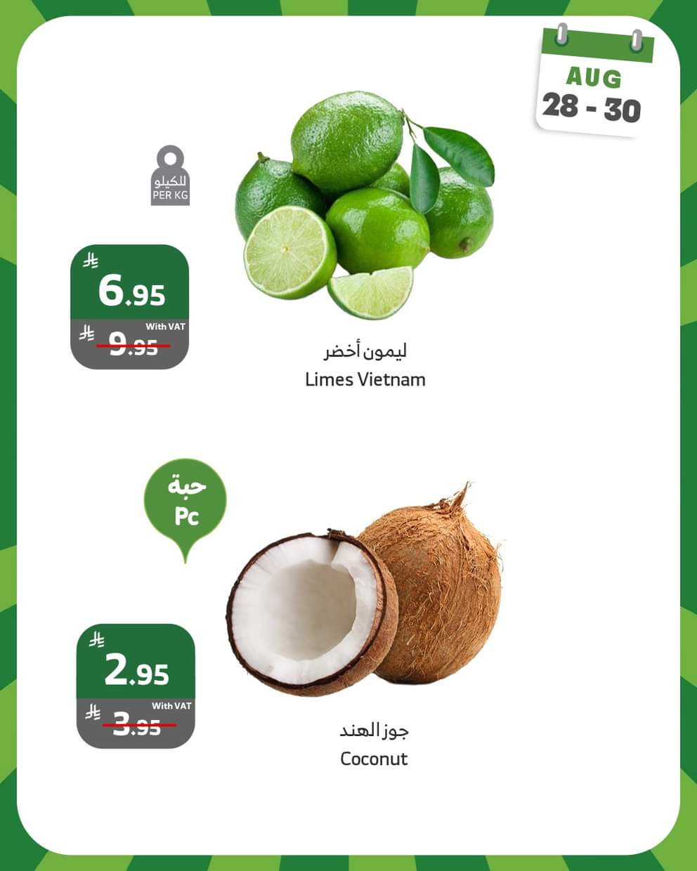 عروض الراية السعودية من 28 حتى 30 أغسطس 2025 عروض الويكند