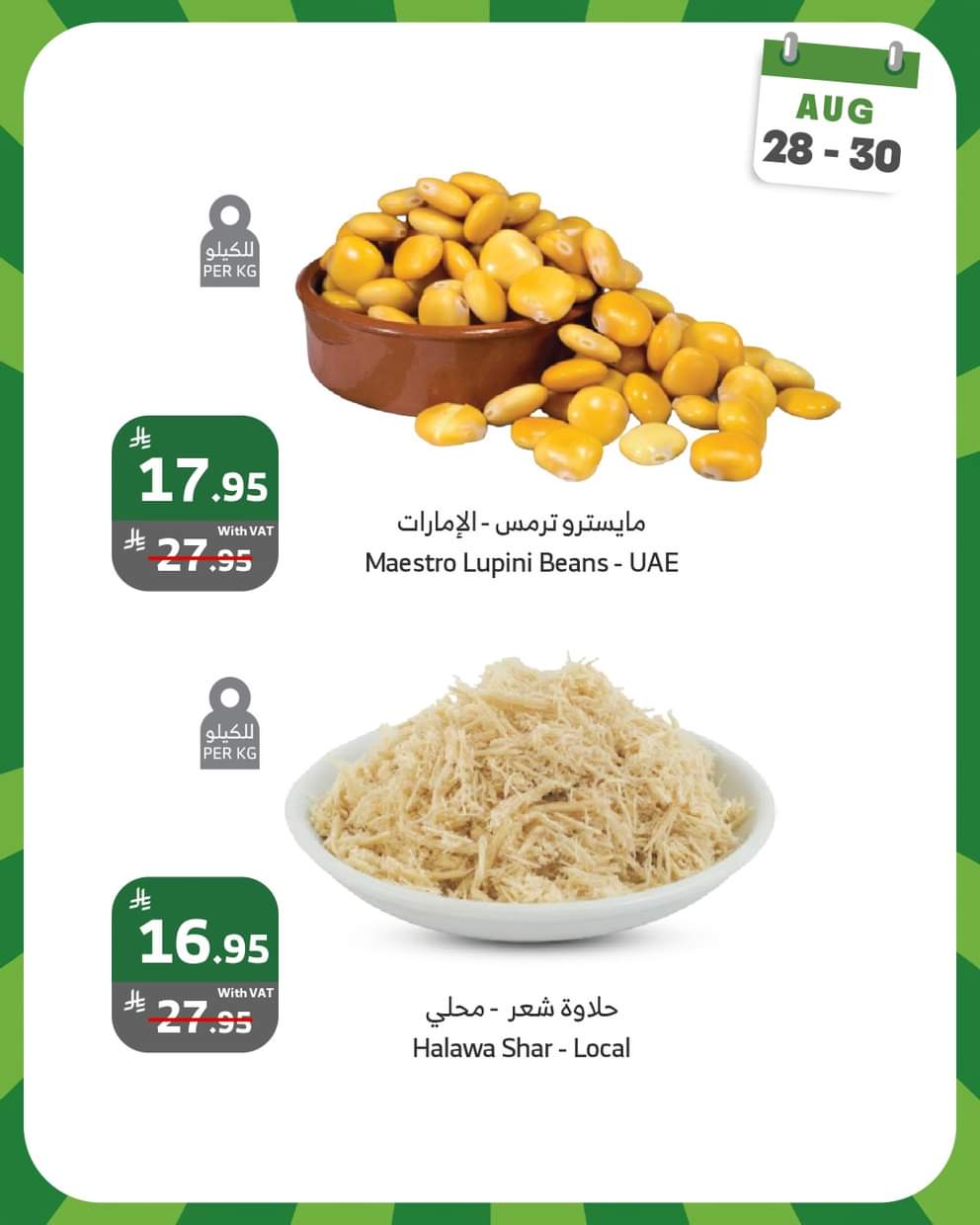 عروض الراية السعودية من 28 حتى 30 أغسطس 2025 عروض الويكند