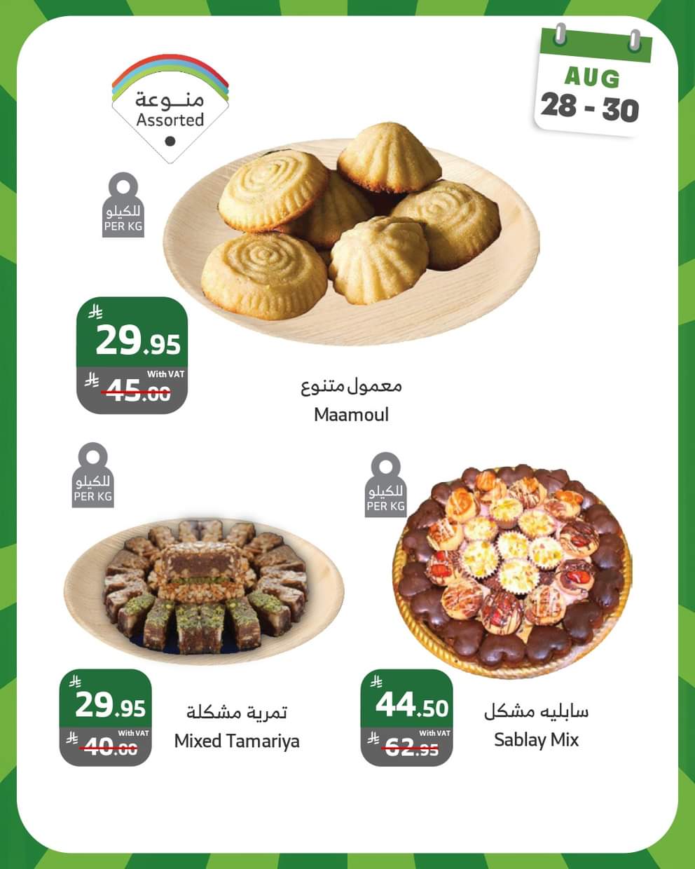 عروض الراية السعودية من 28 حتى 30 أغسطس 2025 عروض الويكند