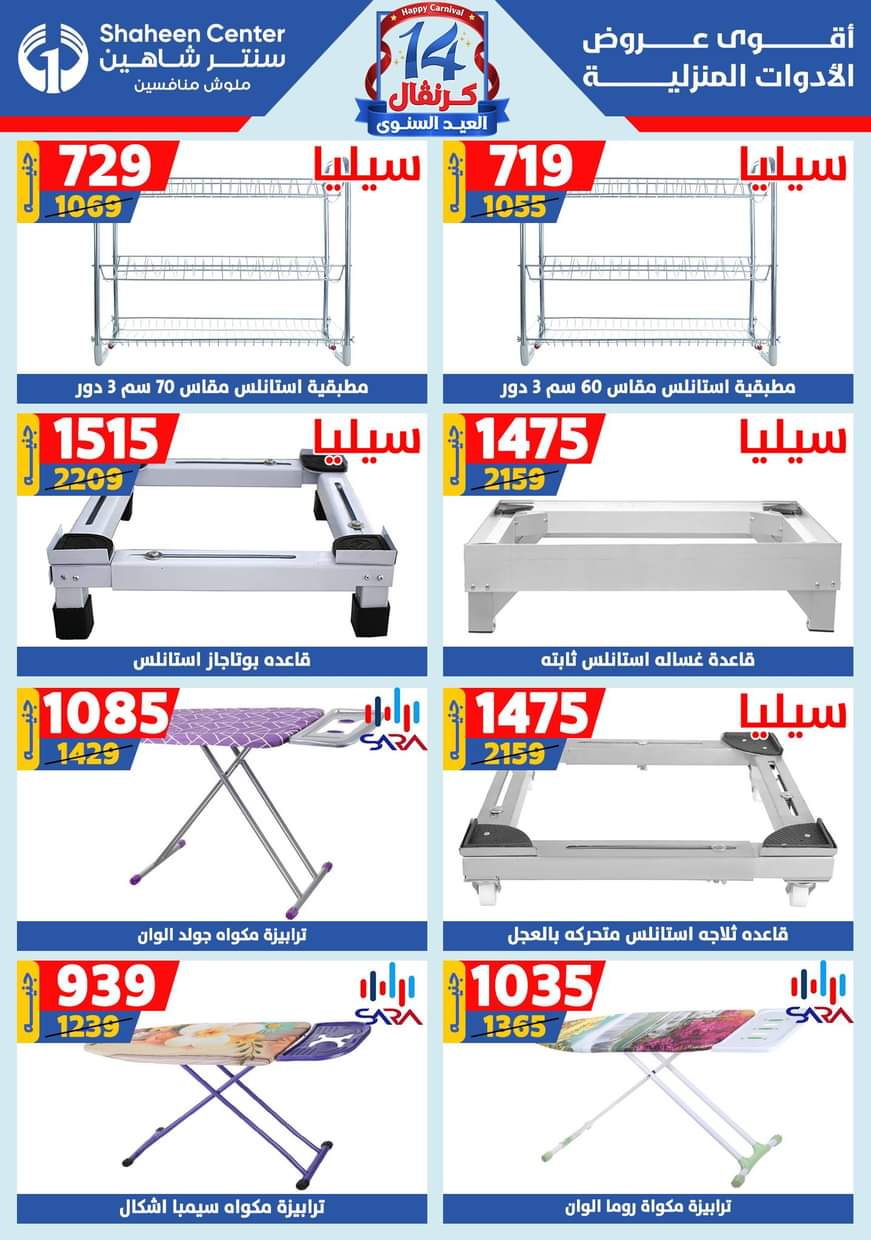 عروض سنتر شاهين حتى 3 سبتمبر 2025 العيد السنوى