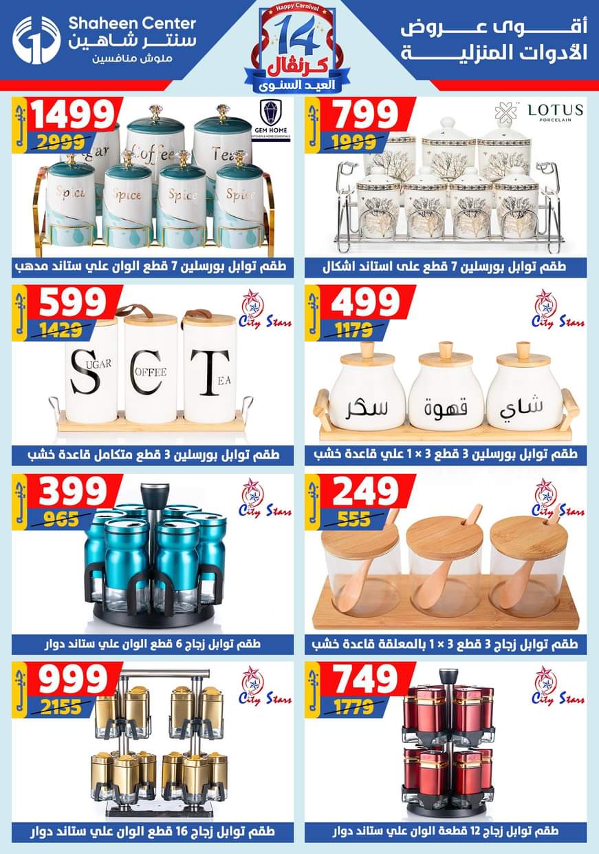 عروض سنتر شاهين حتى 3 سبتمبر 2025 العيد السنوى