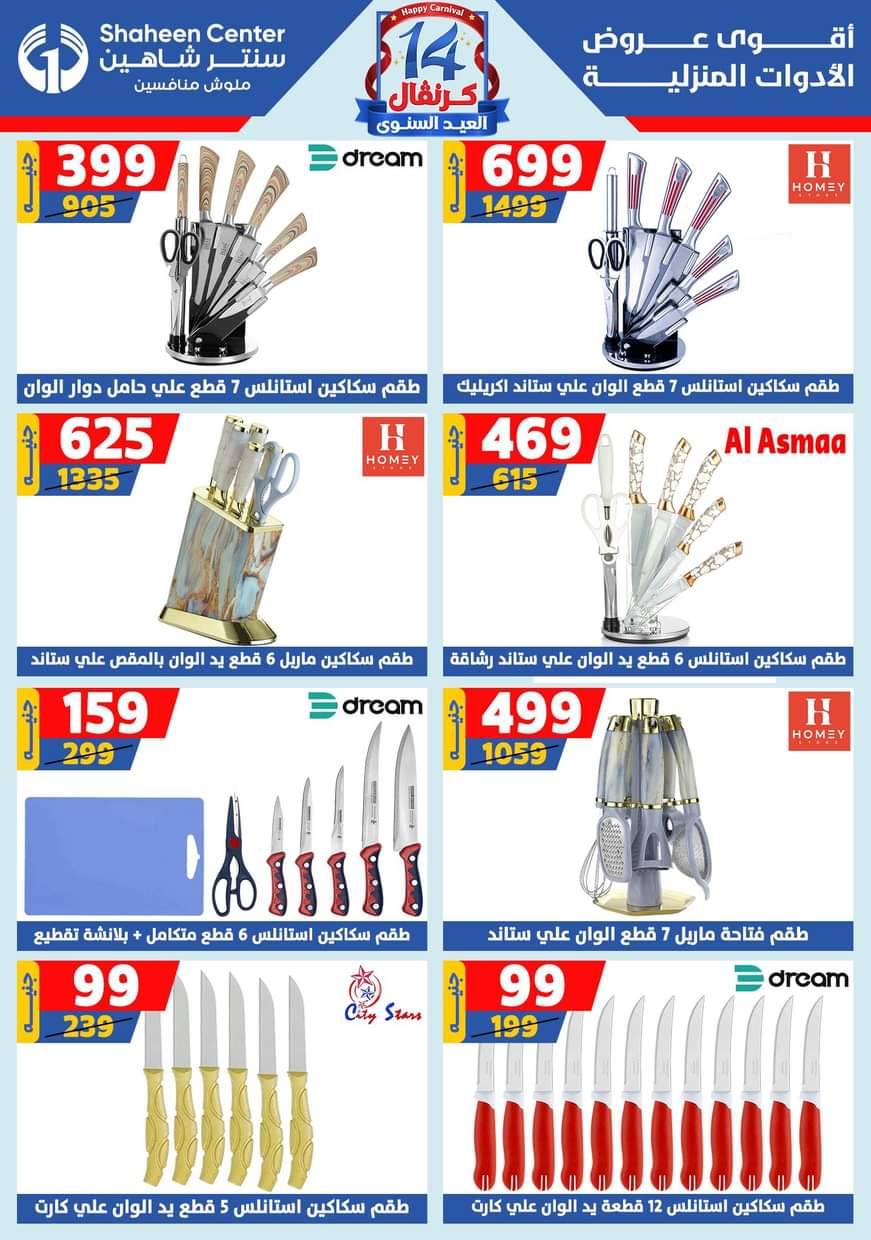 عروض سنتر شاهين حتى 3 سبتمبر 2025 العيد السنوى