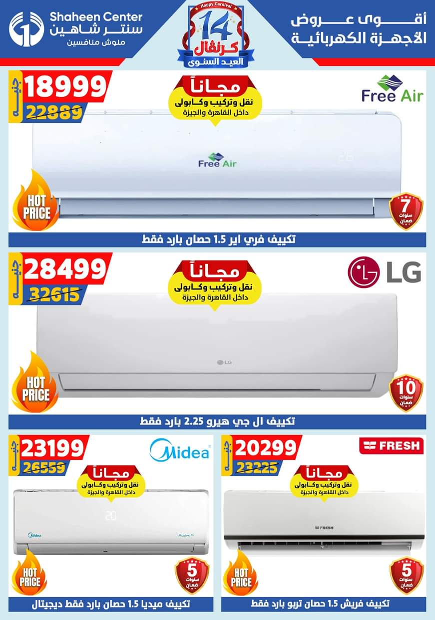 عروض سنتر شاهين حتى 3 سبتمبر 2025 العيد السنوى