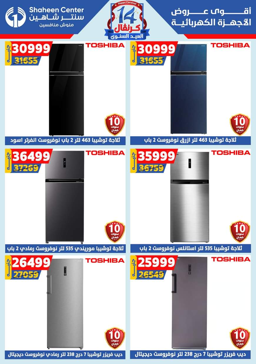 عروض سنتر شاهين حتى 3 سبتمبر 2025 العيد السنوى