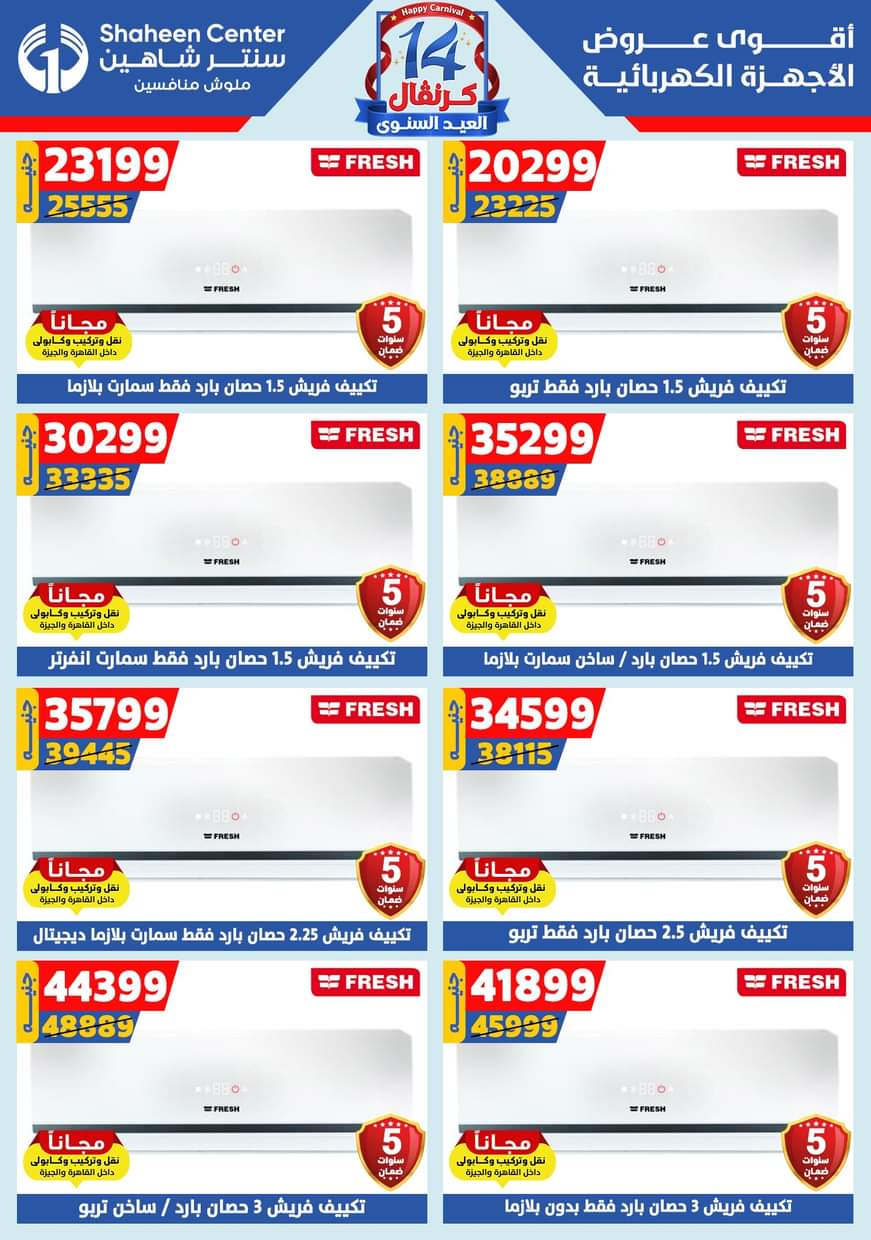 عروض سنتر شاهين حتى 3 سبتمبر 2025 العيد السنوى