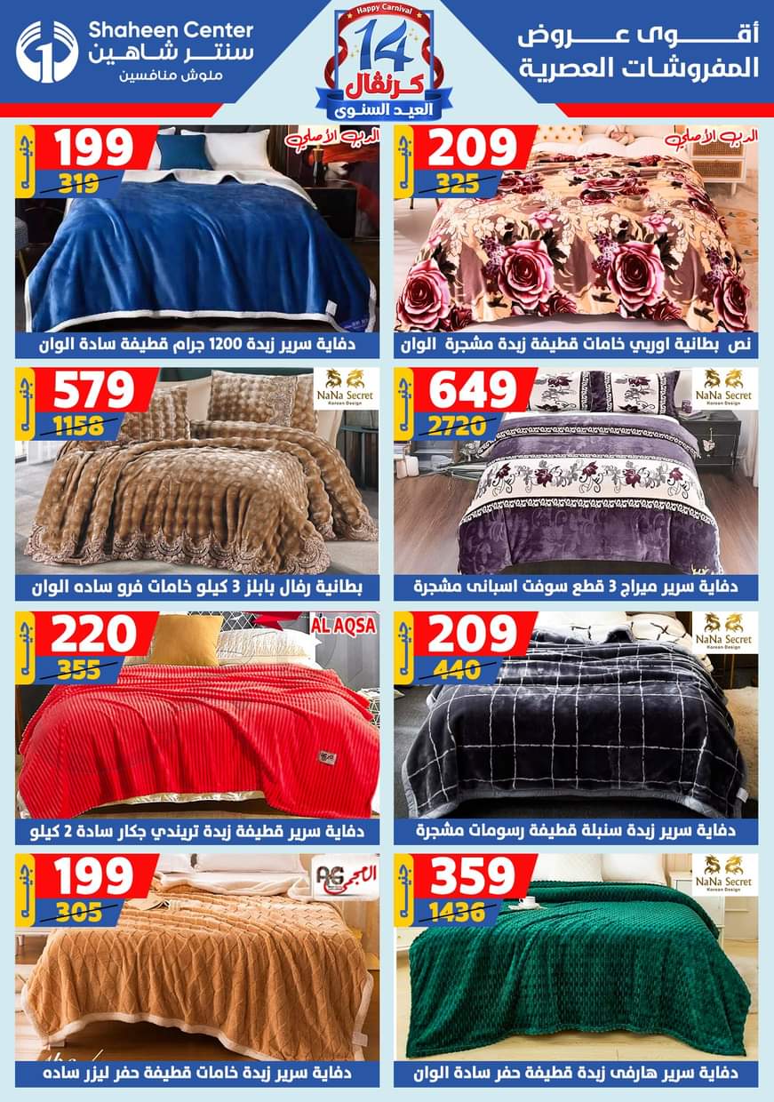 عروض سنتر شاهين حتى 3 سبتمبر 2025 العيد السنوى