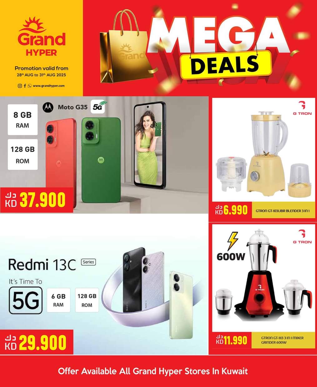 عروض جراند هايبر الكويت من 28 حتى 31 أغسطس 2025 صفقات كبرى