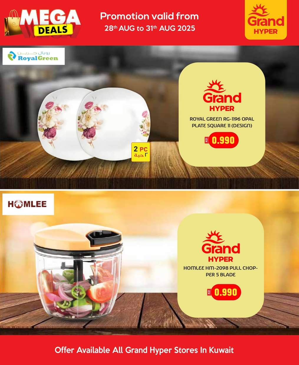 عروض جراند هايبر الكويت من 28 حتى 31 أغسطس 2025 صفقات كبرى