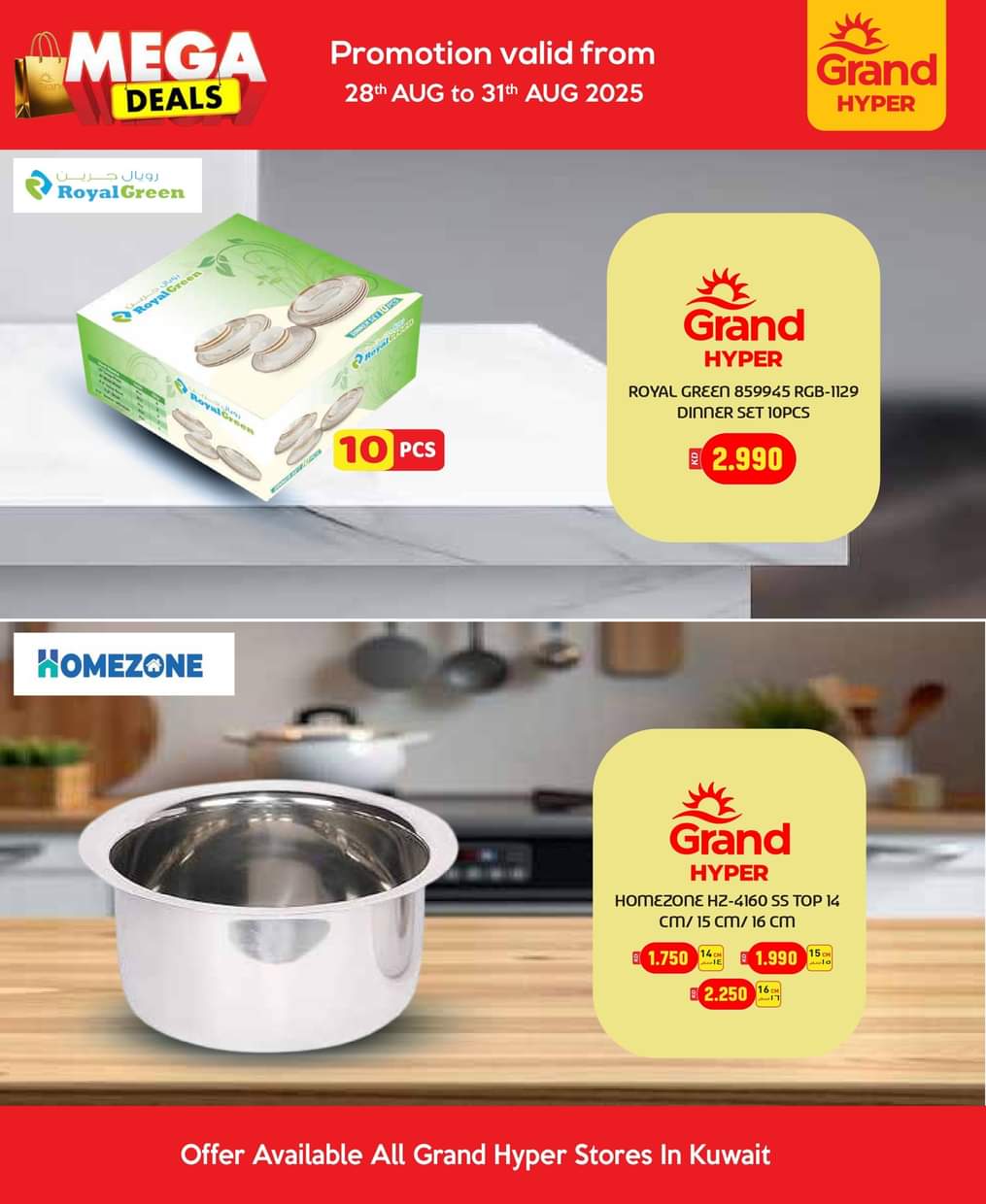 عروض جراند هايبر الكويت من 28 حتى 31 أغسطس 2025 صفقات كبرى