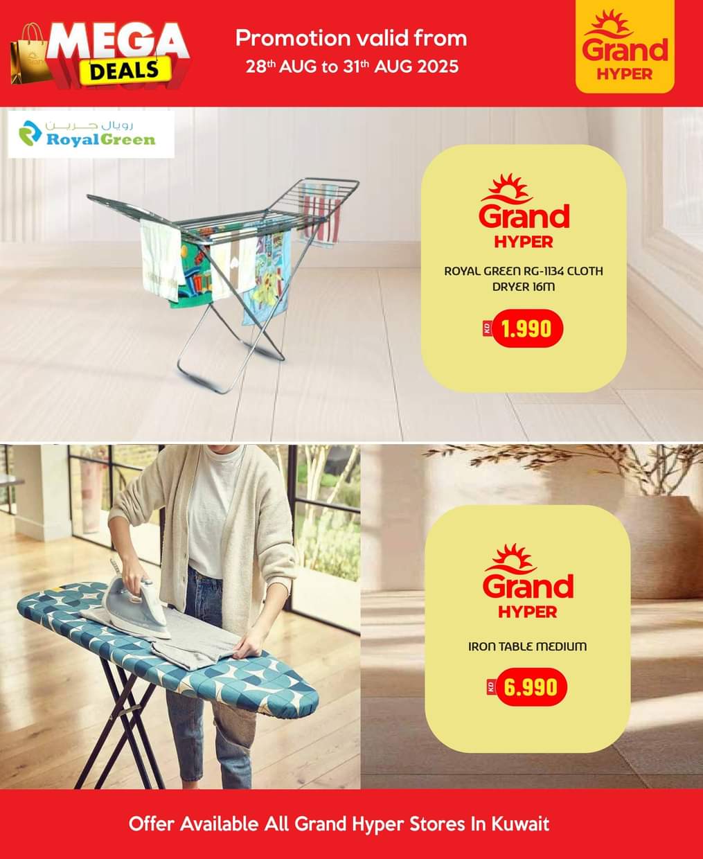 عروض جراند هايبر الكويت من 28 حتى 31 أغسطس 2025 صفقات كبرى