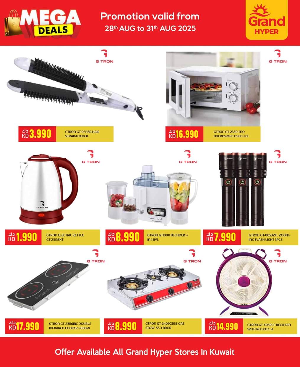 عروض جراند هايبر الكويت من 28 حتى 31 أغسطس 2025 صفقات كبرى