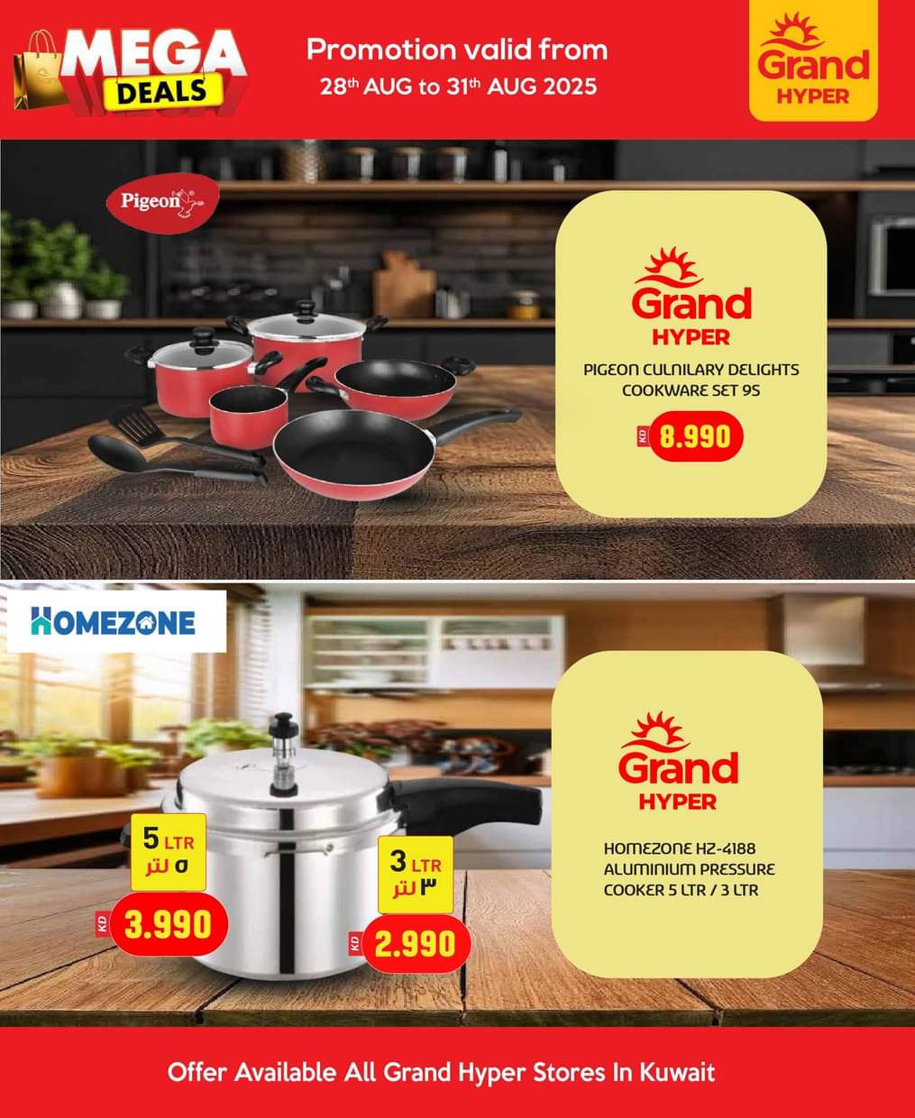 عروض جراند هايبر الكويت من 28 حتى 31 أغسطس 2025 صفقات كبرى