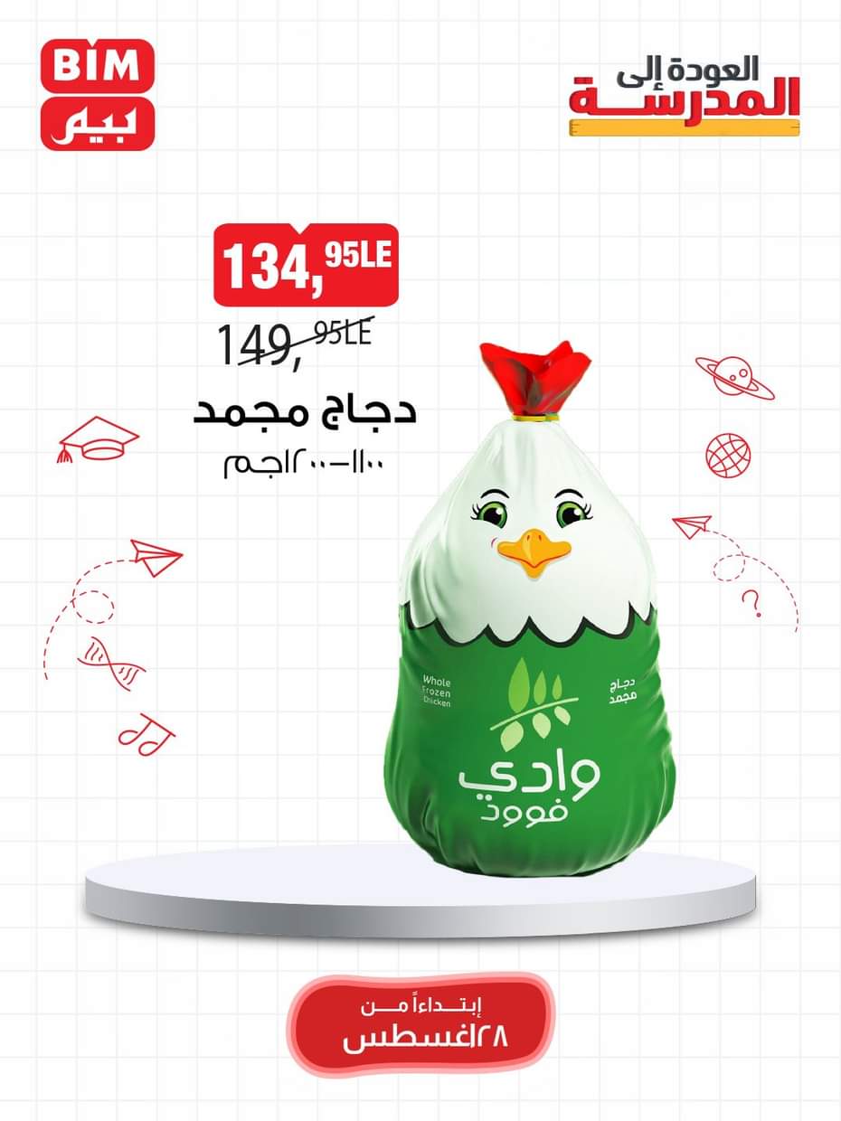 عروض بيم من 28 حتى 31 أغسطس 2025 عرض نهاية الأسبوع