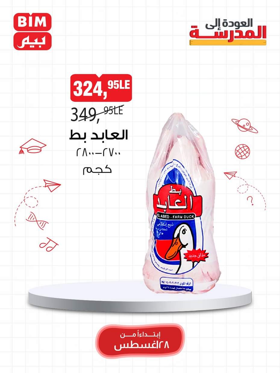 عروض بيم من 28 حتى 31 أغسطس 2025 عرض نهاية الأسبوع