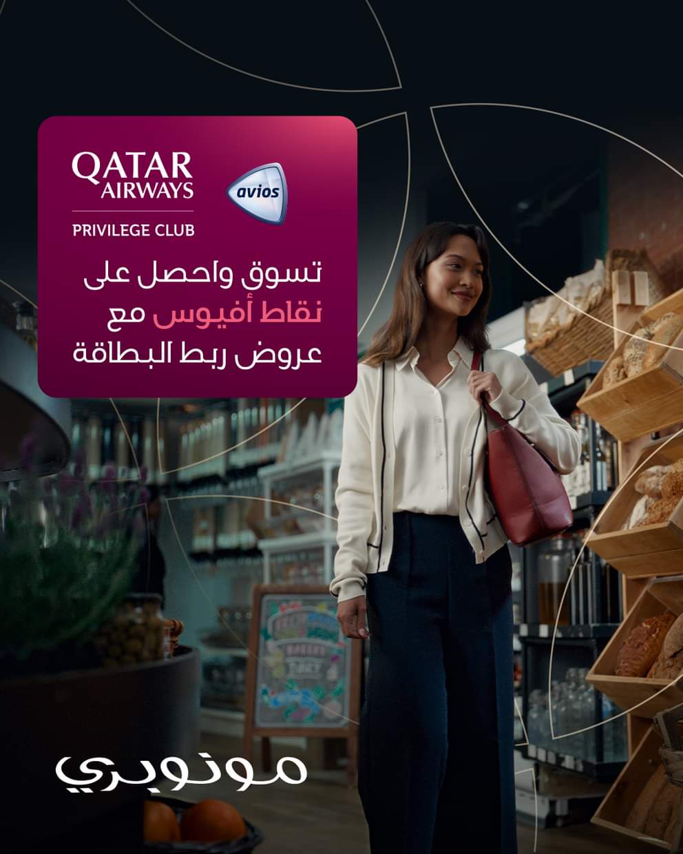 عروض مونوبري العاصمة مول الكويت من 28 أغسطس حتى 3 سبتمبر 2025 العرض الأسبوعى