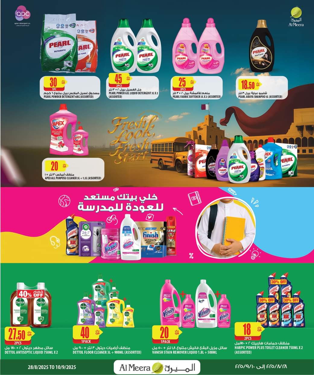 عروض الميرة قطر من 28 أغسطس حتى 10 سبتمبر 2025 الإختيارات الأسبوعية