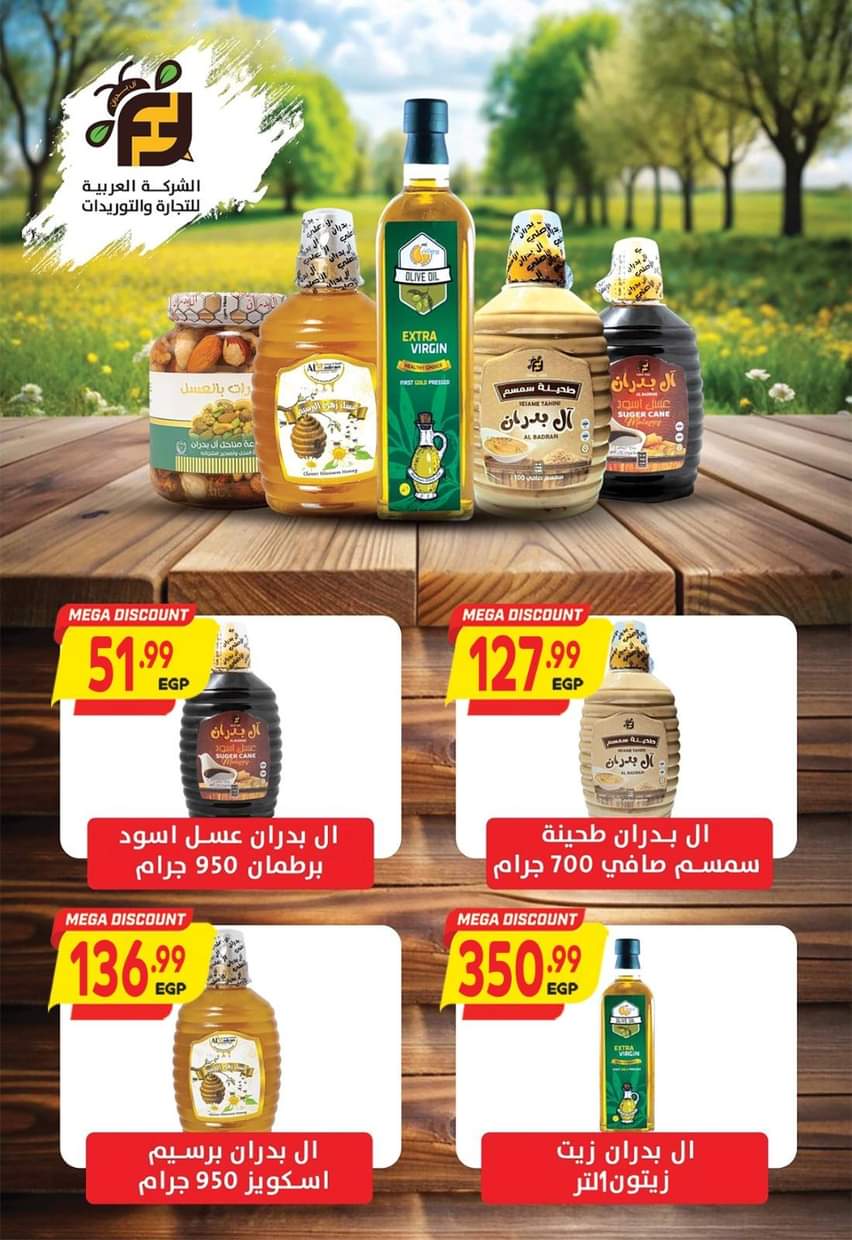 عروض الحسينى سوبر ماركت من 29 أغسطس حتى 12 سبتمبر2025 المولد النبوى