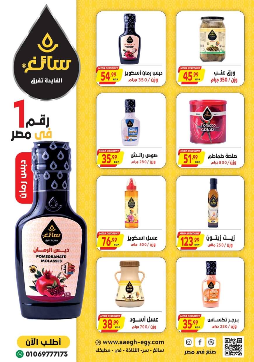 عروض الحسينى سوبر ماركت من 29 أغسطس حتى 12 سبتمبر2025 المولد النبوى
