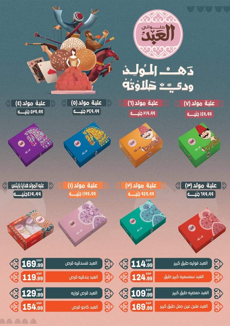 عروض الحسينى سوبر ماركت من 29 أغسطس حتى 12 سبتمبر2025 المولد النبوى