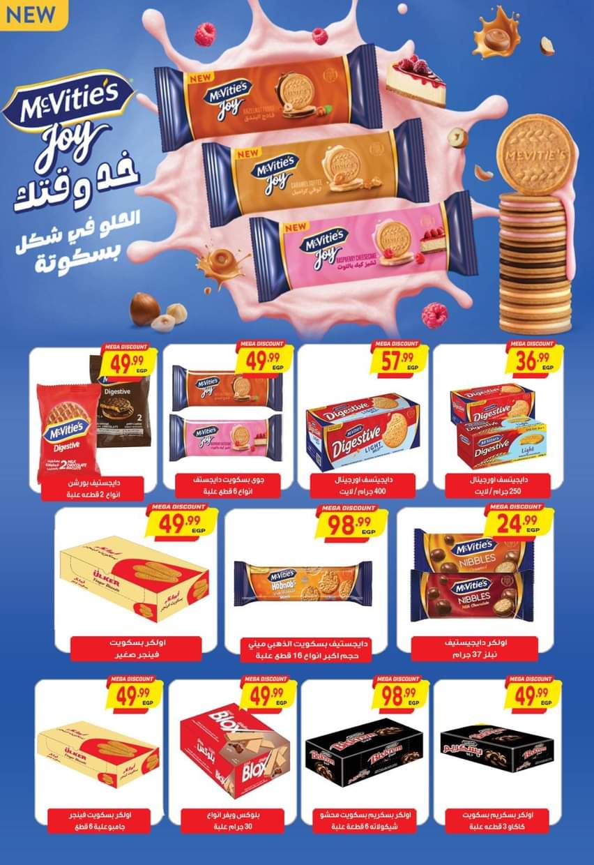 عروض الحسينى سوبر ماركت من 29 أغسطس حتى 12 سبتمبر2025 المولد النبوى