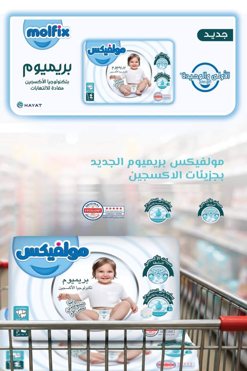 عروض الحسينى سوبر ماركت من 29 أغسطس حتى 12 سبتمبر2025 المولد النبوى
