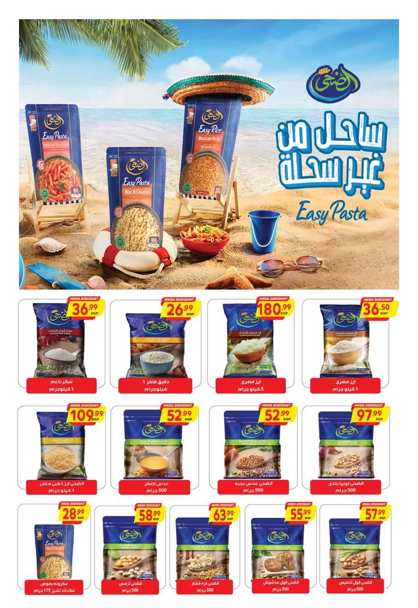 عروض الحسينى سوبر ماركت من 29 أغسطس حتى 12 سبتمبر2025 المولد النبوى