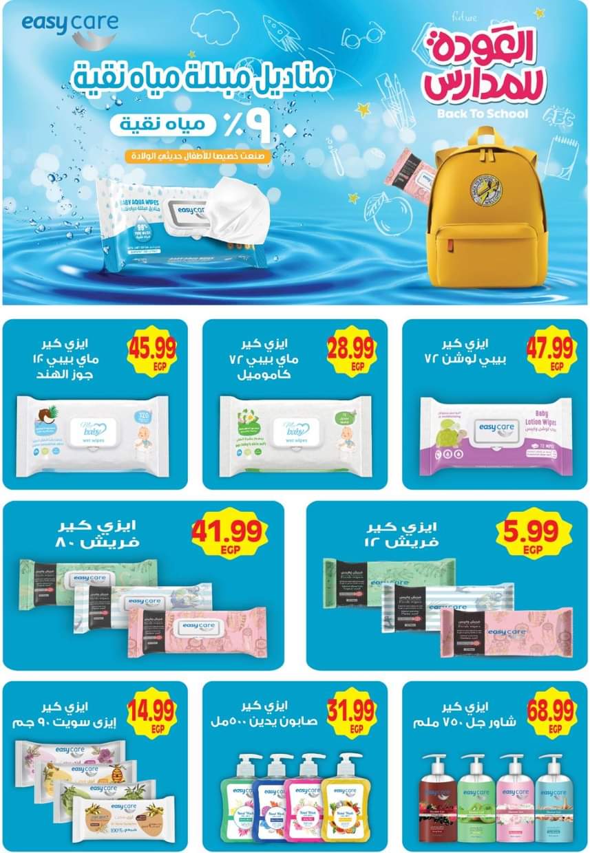 عروض الحسينى سوبر ماركت من 29 أغسطس حتى 12 سبتمبر2025 المولد النبوى