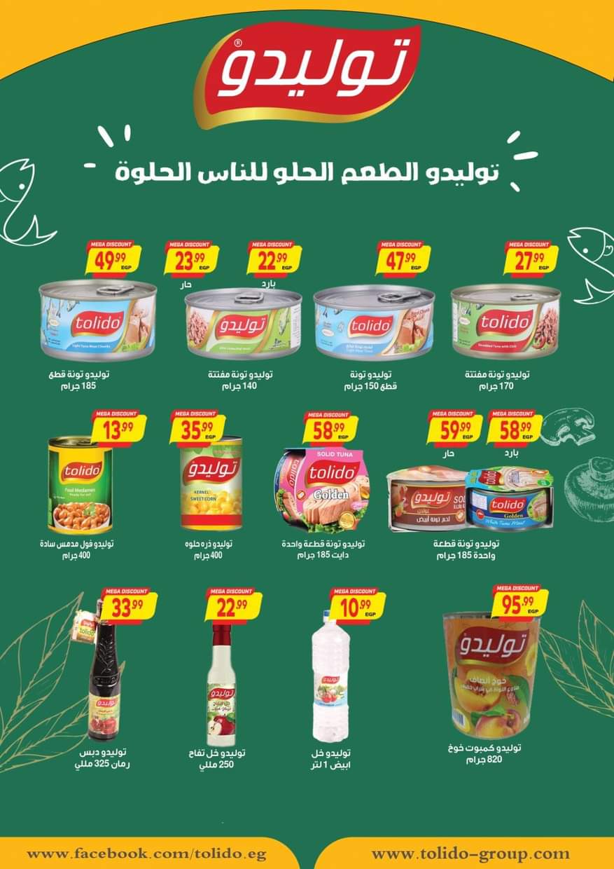 عروض الحسينى سوبر ماركت من 29 أغسطس حتى 12 سبتمبر2025 المولد النبوى