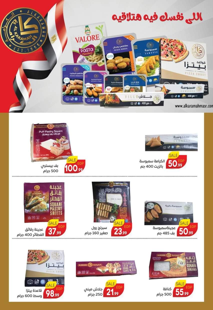 عروض الحسينى سوبر ماركت من 29 أغسطس حتى 12 سبتمبر2025 المولد النبوى
