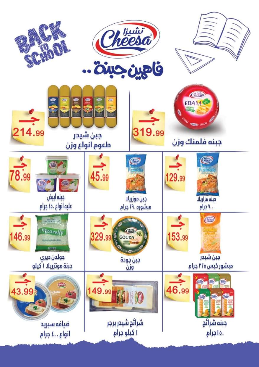 عروض الحسينى سوبر ماركت من 29 أغسطس حتى 12 سبتمبر2025 المولد النبوى