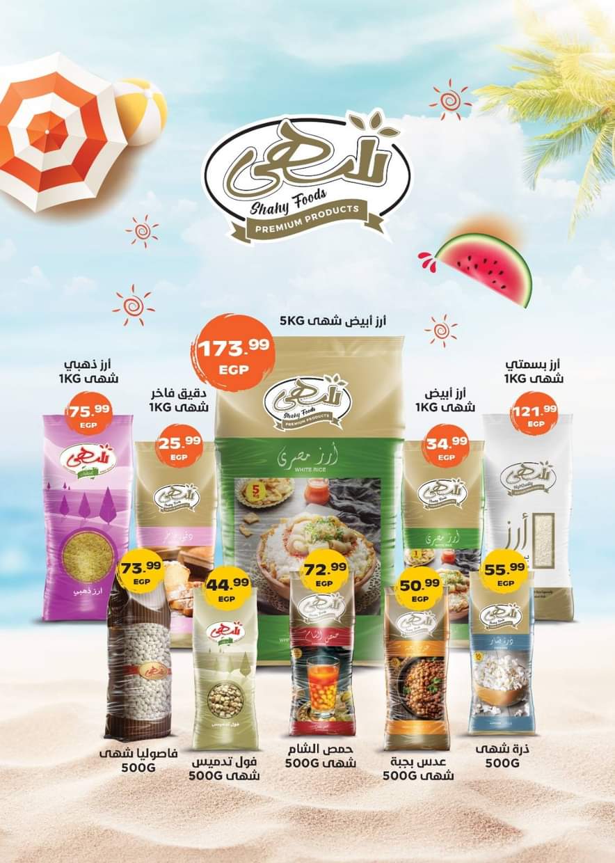 عروض الحسينى سوبر ماركت من 29 أغسطس حتى 12 سبتمبر2025 المولد النبوى