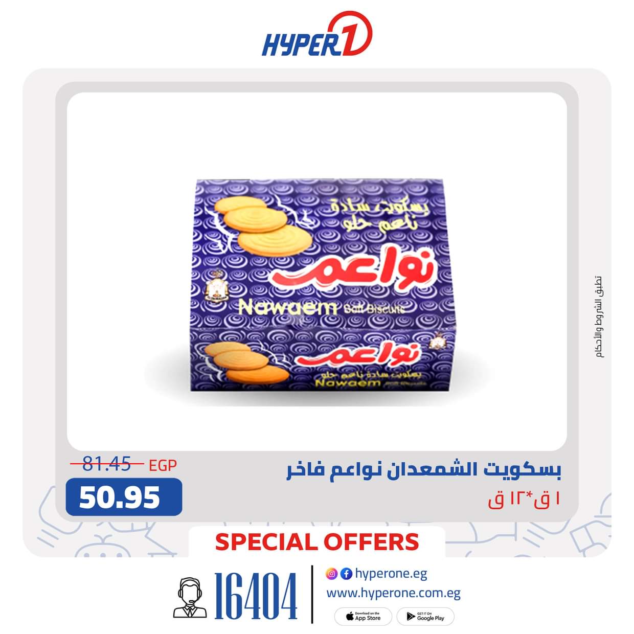 عروض هايبروان  من 28 أغسطس 2025 عروض البقالة