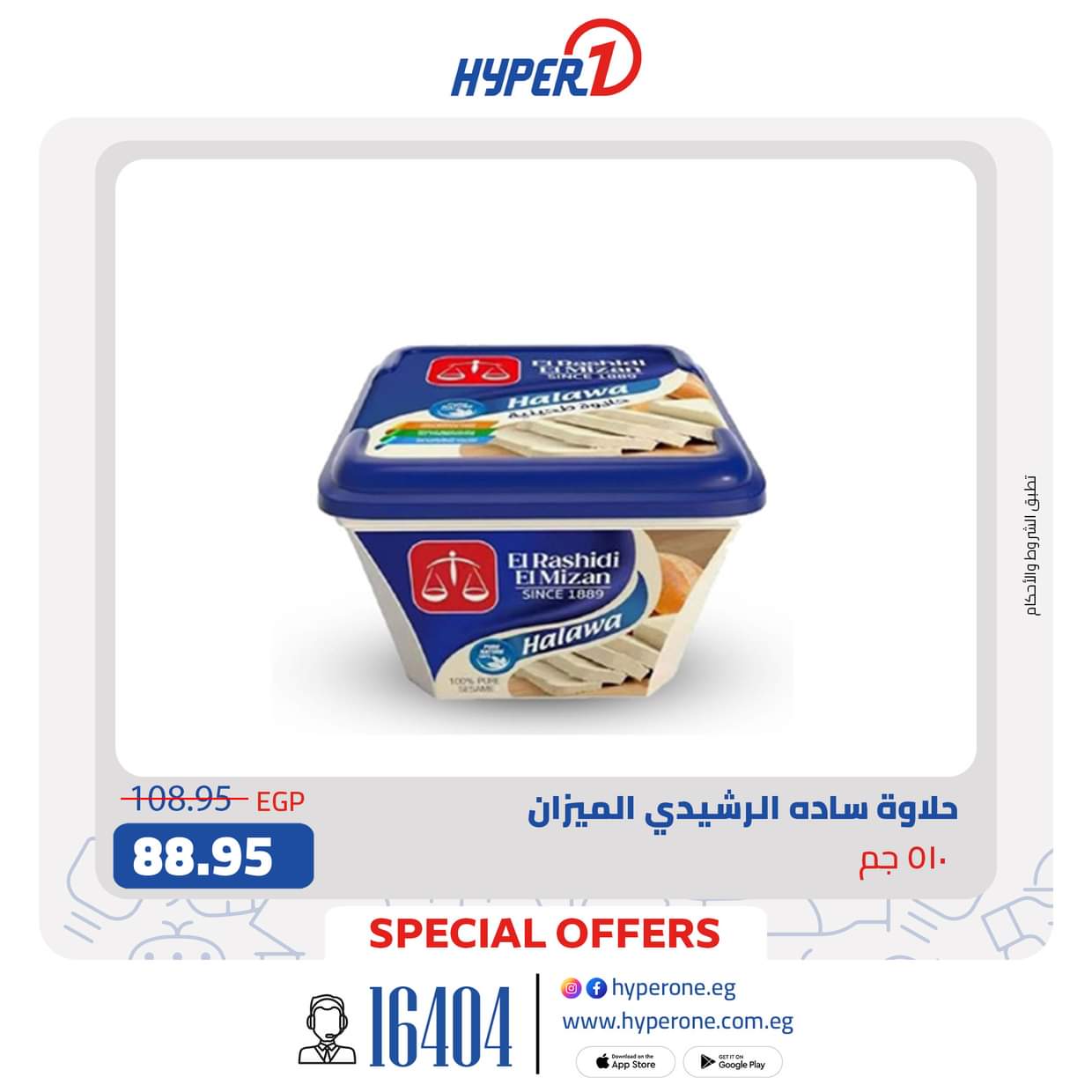 عروض هايبروان  من 28 أغسطس 2025 عروض البقالة