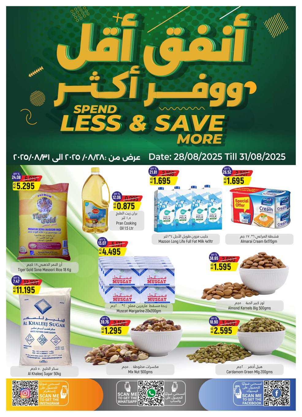 عروض حور العين هايبر ماركت من 28 حتى 31 أغسطس 2025 أنفق أقل ووفر أكثر