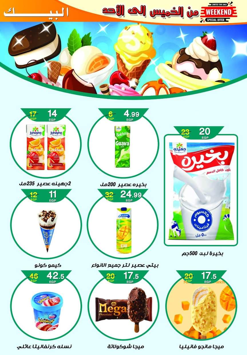 عروض البيك ماركت إمبابة من 28 حتى 31 أغسطس 2025 نهاية الأسبوع