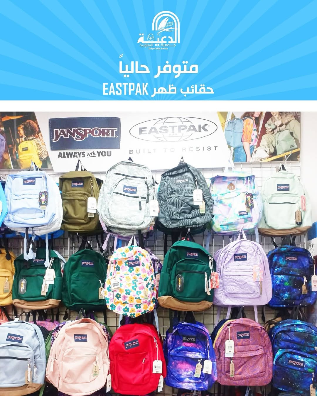 عروض جمعية الدعية التعاونية من 30 أغسطس حتى 30 سبتمبر 2025 مهرجان عودة المدارس