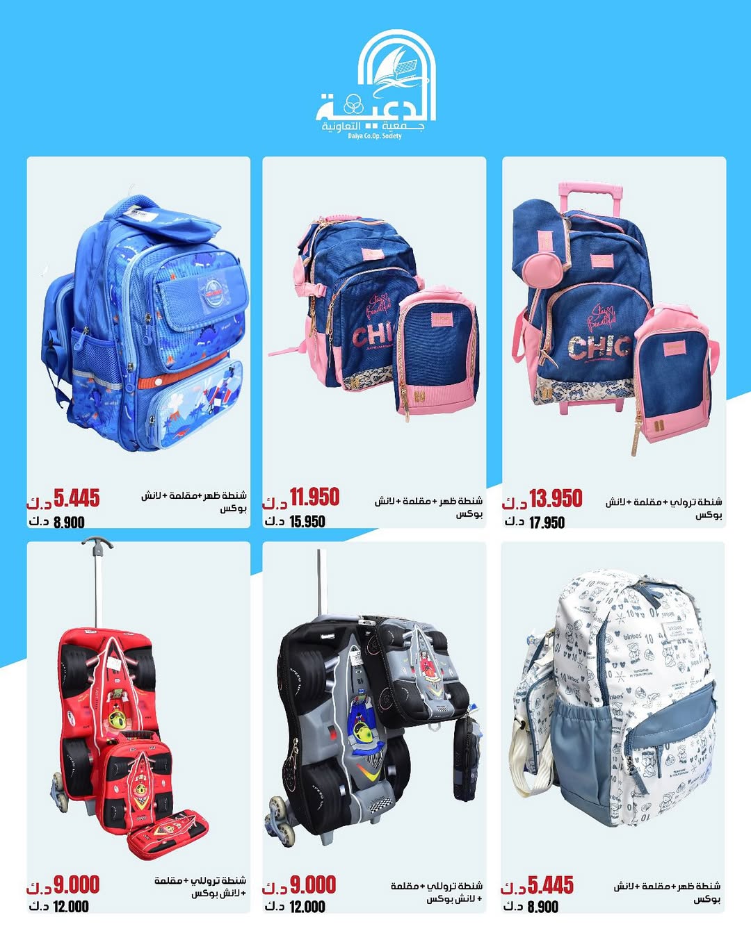 عروض جمعية الدعية التعاونية من 30 أغسطس حتى 30 سبتمبر 2025 مهرجان عودة المدارس