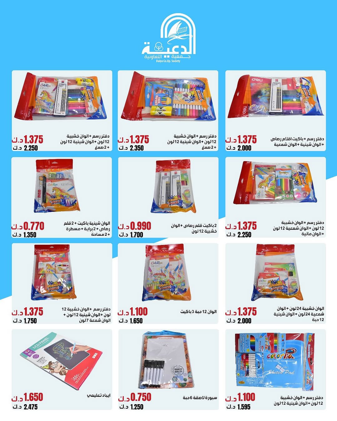 عروض جمعية الدعية التعاونية من 30 أغسطس حتى 30 سبتمبر 2025 مهرجان عودة المدارس