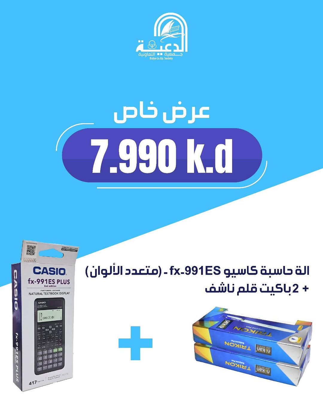 عروض جمعية الدعية التعاونية من 30 أغسطس حتى 30 سبتمبر 2025 مهرجان عودة المدارس