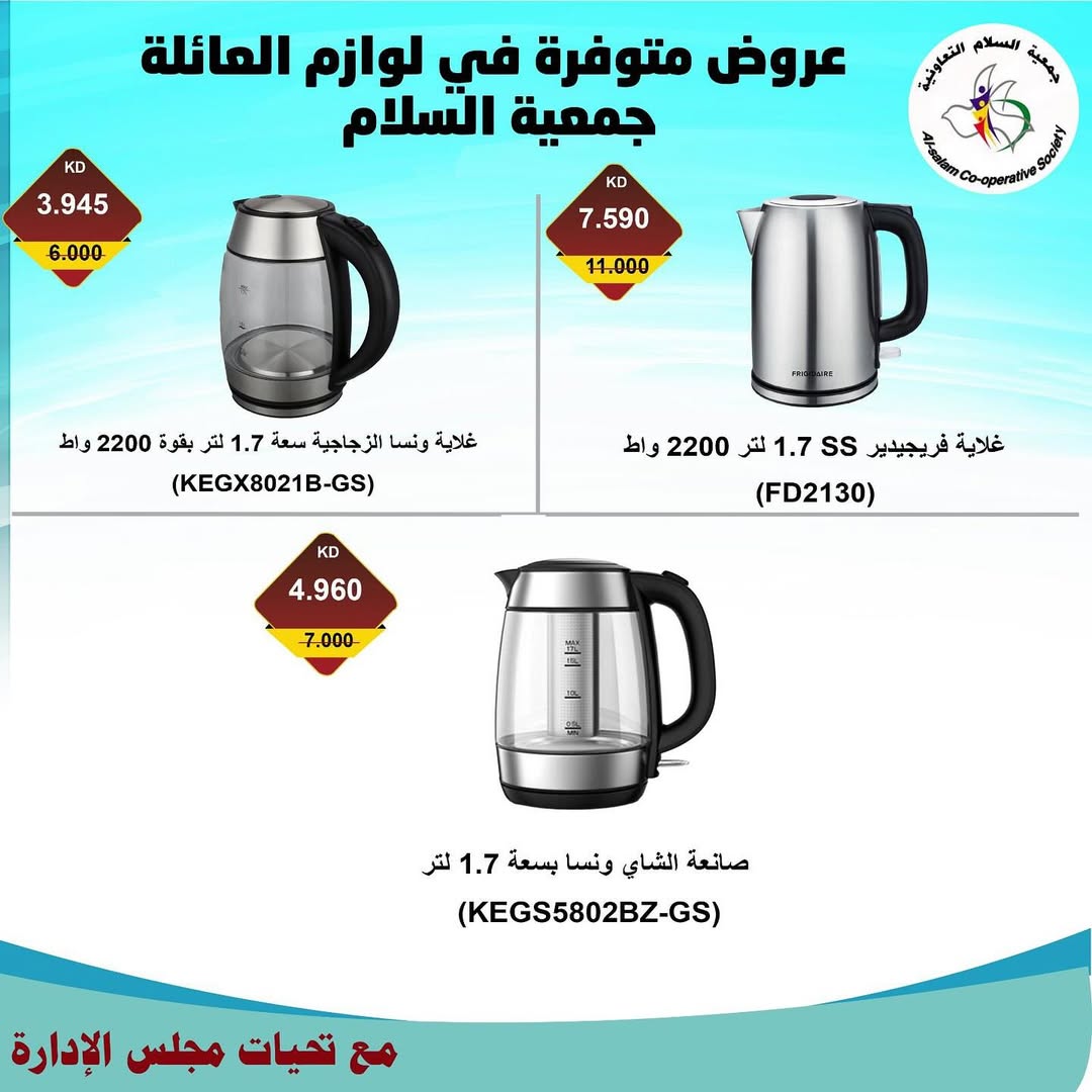 عروض جمعية السلام التعاونية من 28 أغسطس 2025 مهرجان الإلكترونيات
