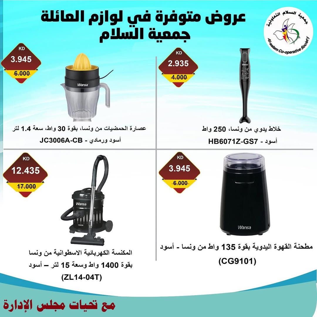 عروض جمعية السلام التعاونية من 28 أغسطس 2025 مهرجان الإلكترونيات