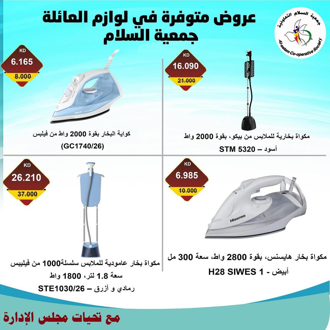 عروض جمعية السلام التعاونية من 28 أغسطس 2025 مهرجان الإلكترونيات