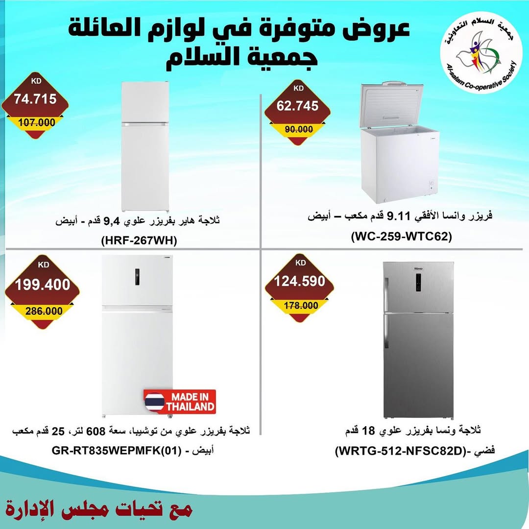 عروض جمعية السلام التعاونية من 28 أغسطس 2025 مهرجان الإلكترونيات