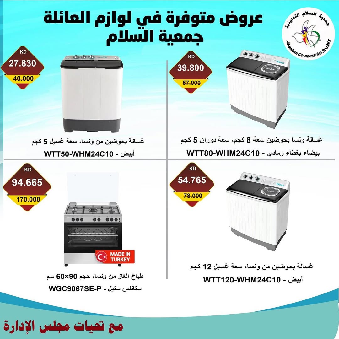 عروض جمعية السلام التعاونية من 28 أغسطس 2025 مهرجان الإلكترونيات