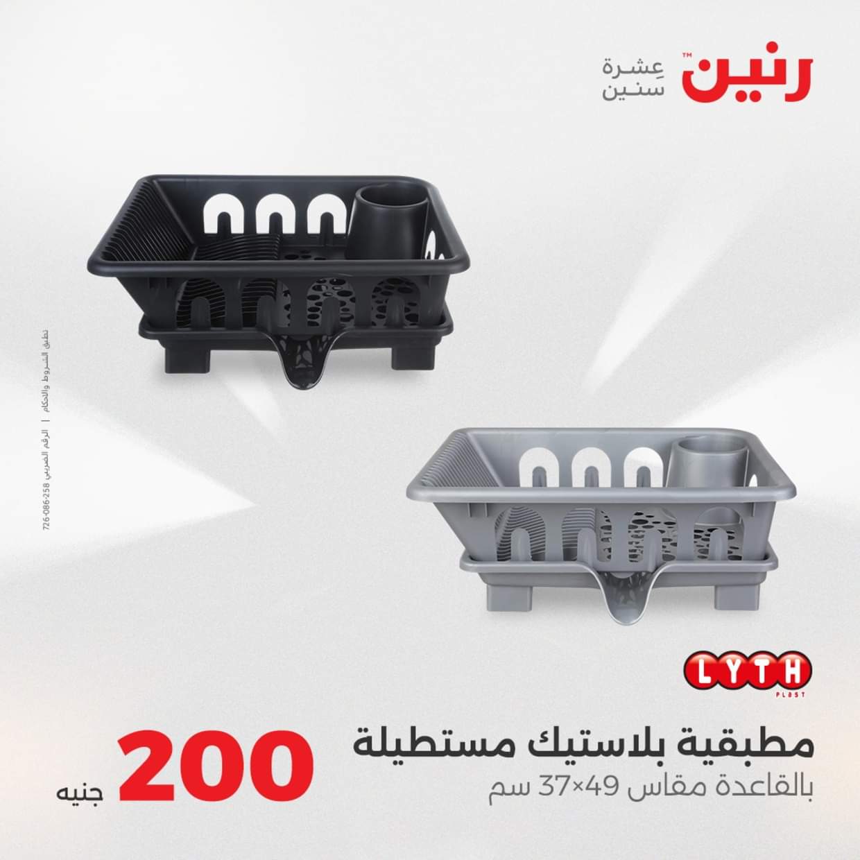 عروض رنين يوم الأحد 31 أغسطس 2025 عرض 200 جنيه الأدوات المنزلية